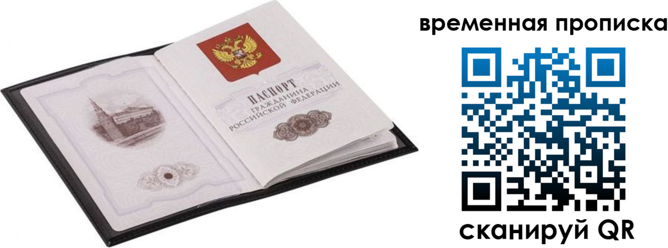прописка для кредита в Стрежевом