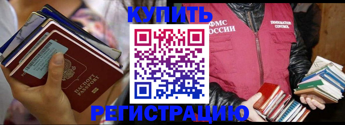 временная регистрация купить в Стрежевом
