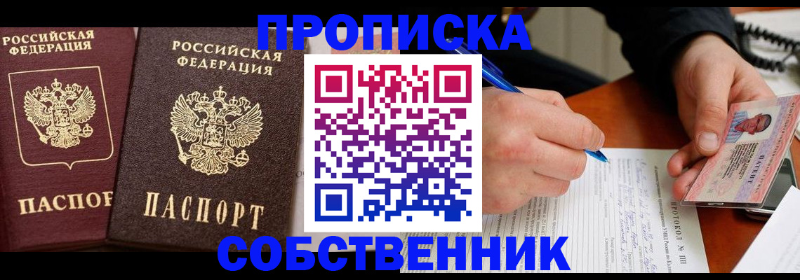 прописка для работы в Стрежевом