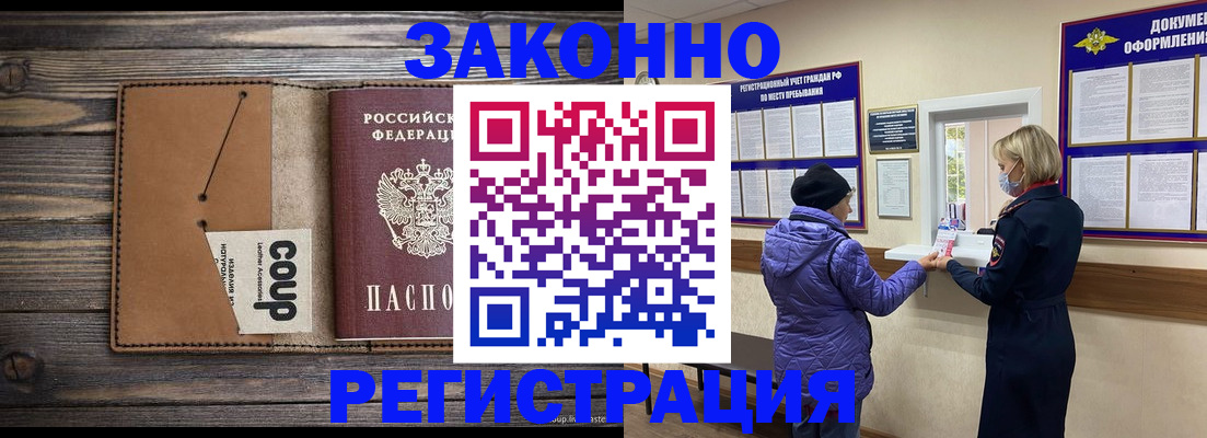 временная прописка в Стрежевом